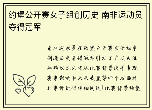 约堡公开赛女子组创历史 南非运动员夺得冠军